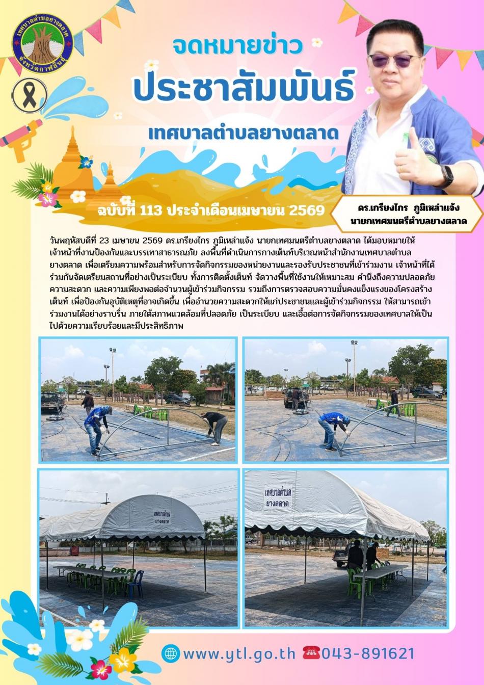 กิจกรรมเทศบาลตำบลยางตลาด
