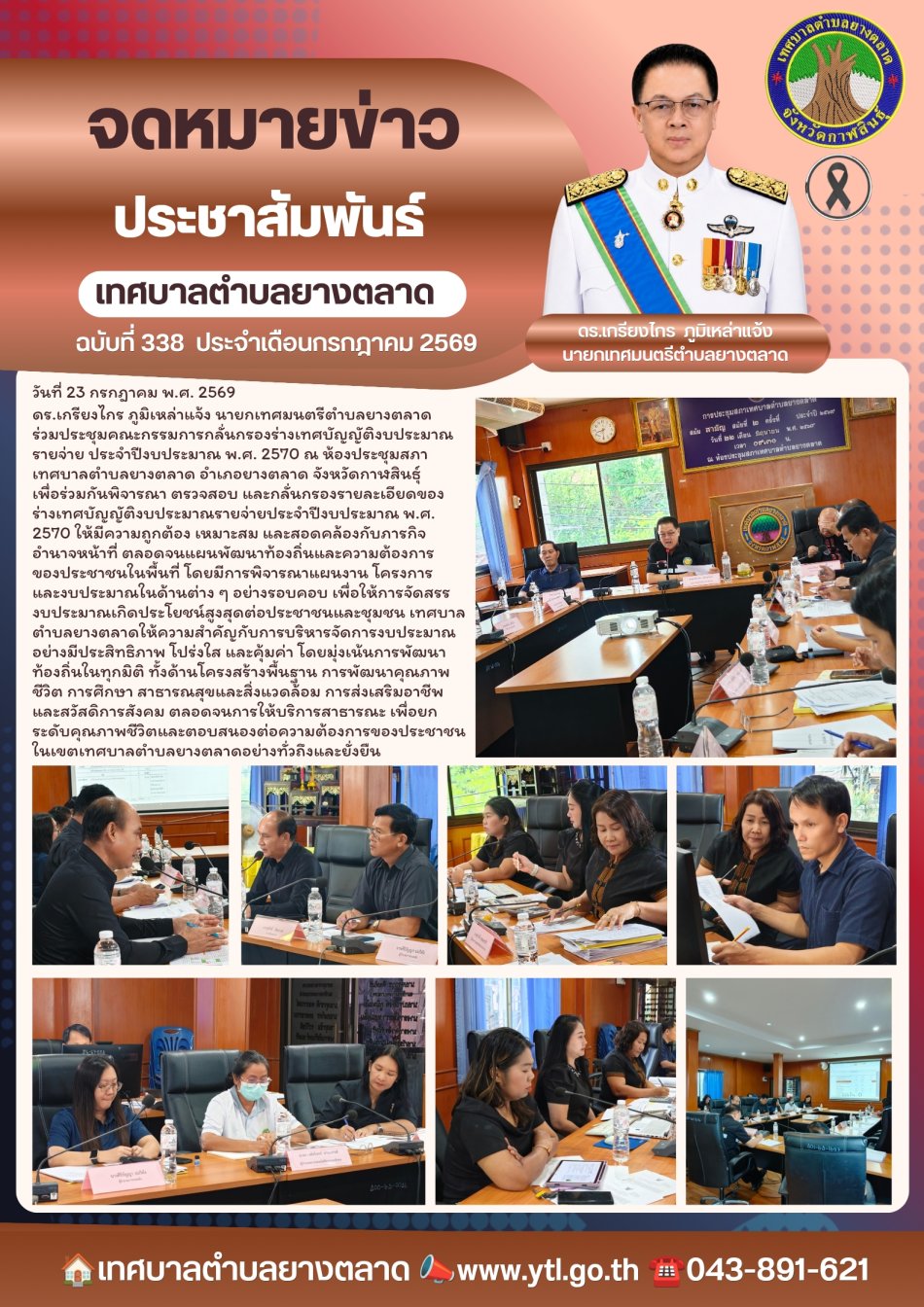 กิจกรรมเทศบาลตำบลยางตลาด