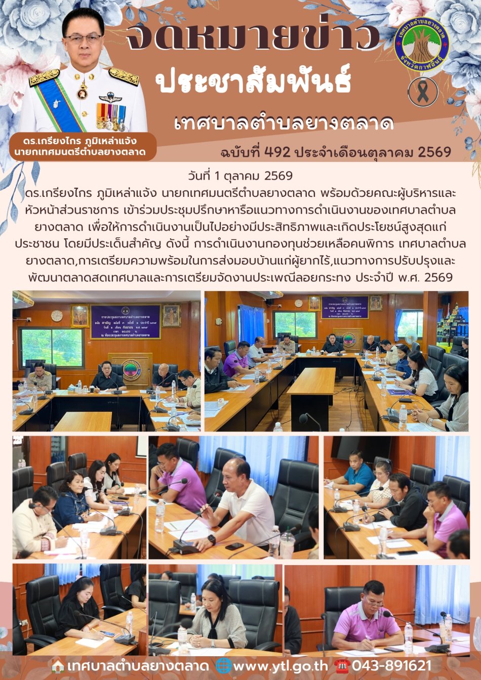 กิจกรรมเทศบาลตำบลยางตลาด