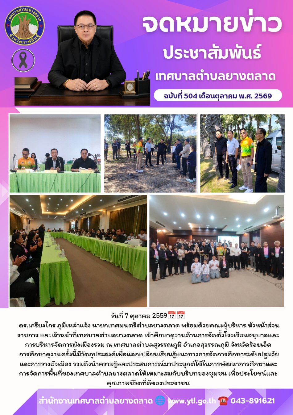 กิจกรรมเทศบาลตำบลยางตลาด
