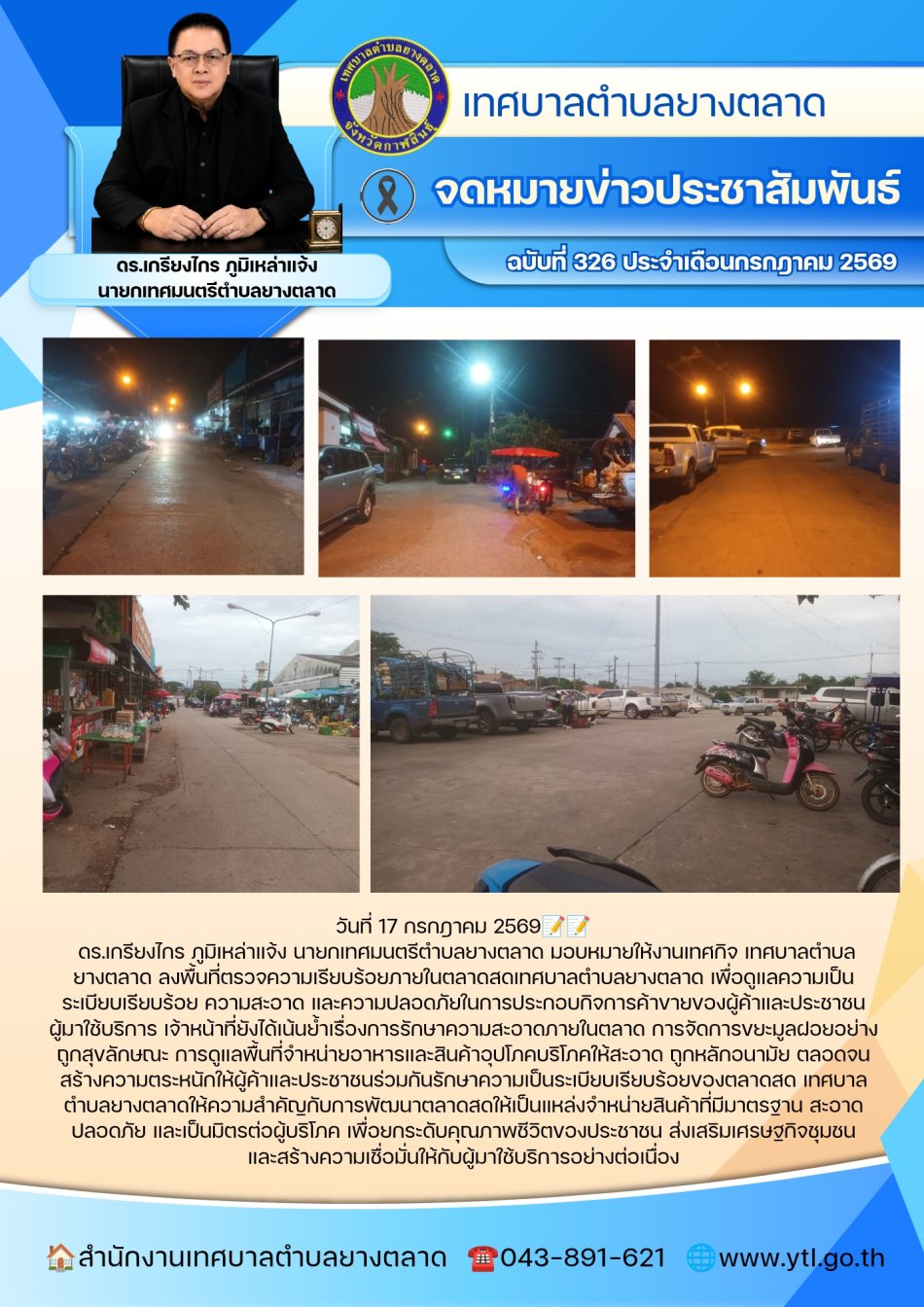 กิจกรรมเทศบาลตำบลยางตลาด