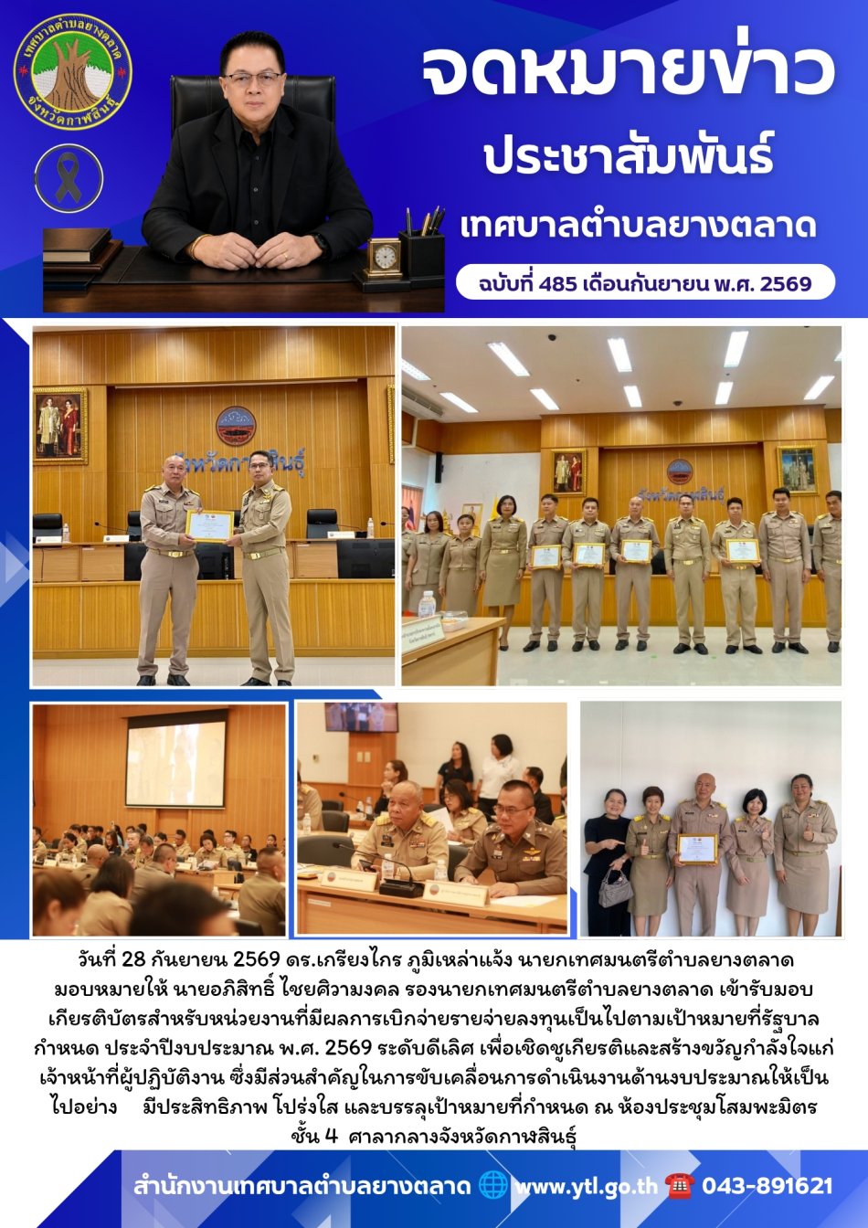 กิจกรรมเทศบาลตำบลยางตลาด