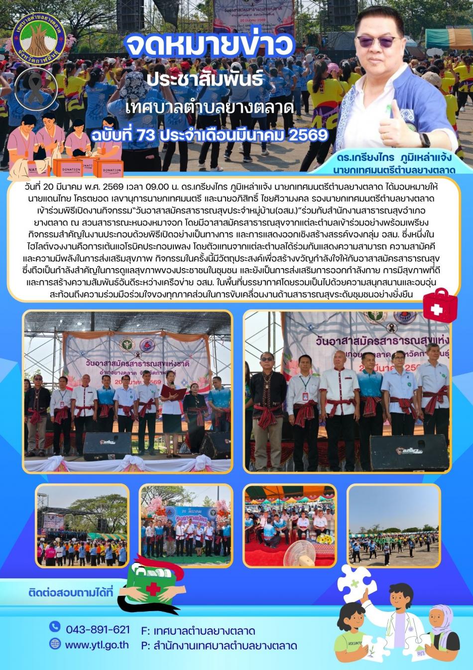 กิจกรรมเทศบาลตำบลยางตลาด