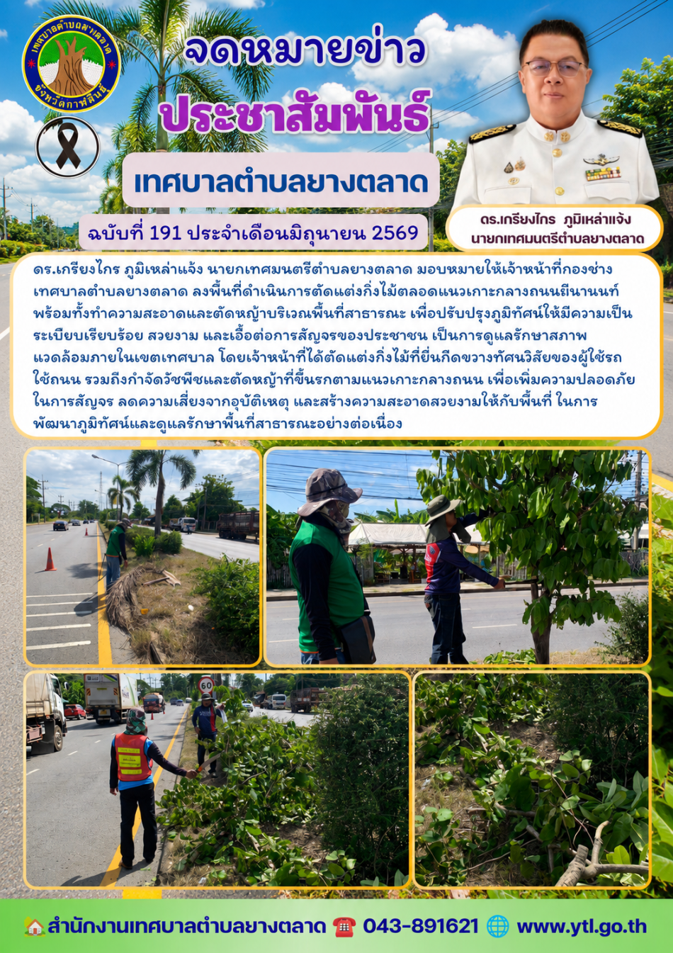 กิจกรรมเทศบาลตำบลยางตลาด