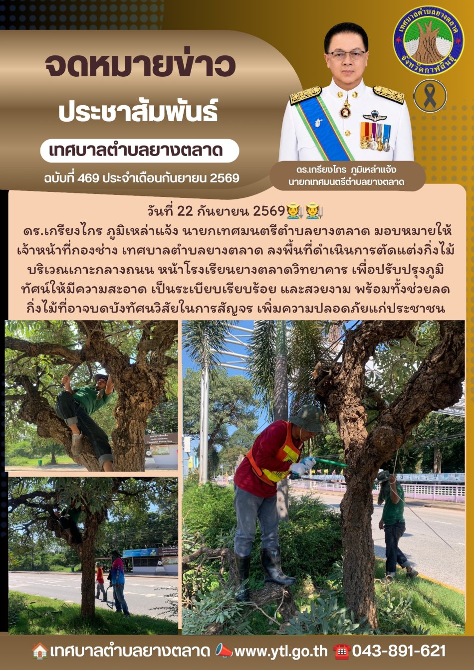 กิจกรรมเทศบาลตำบลยางตลาด