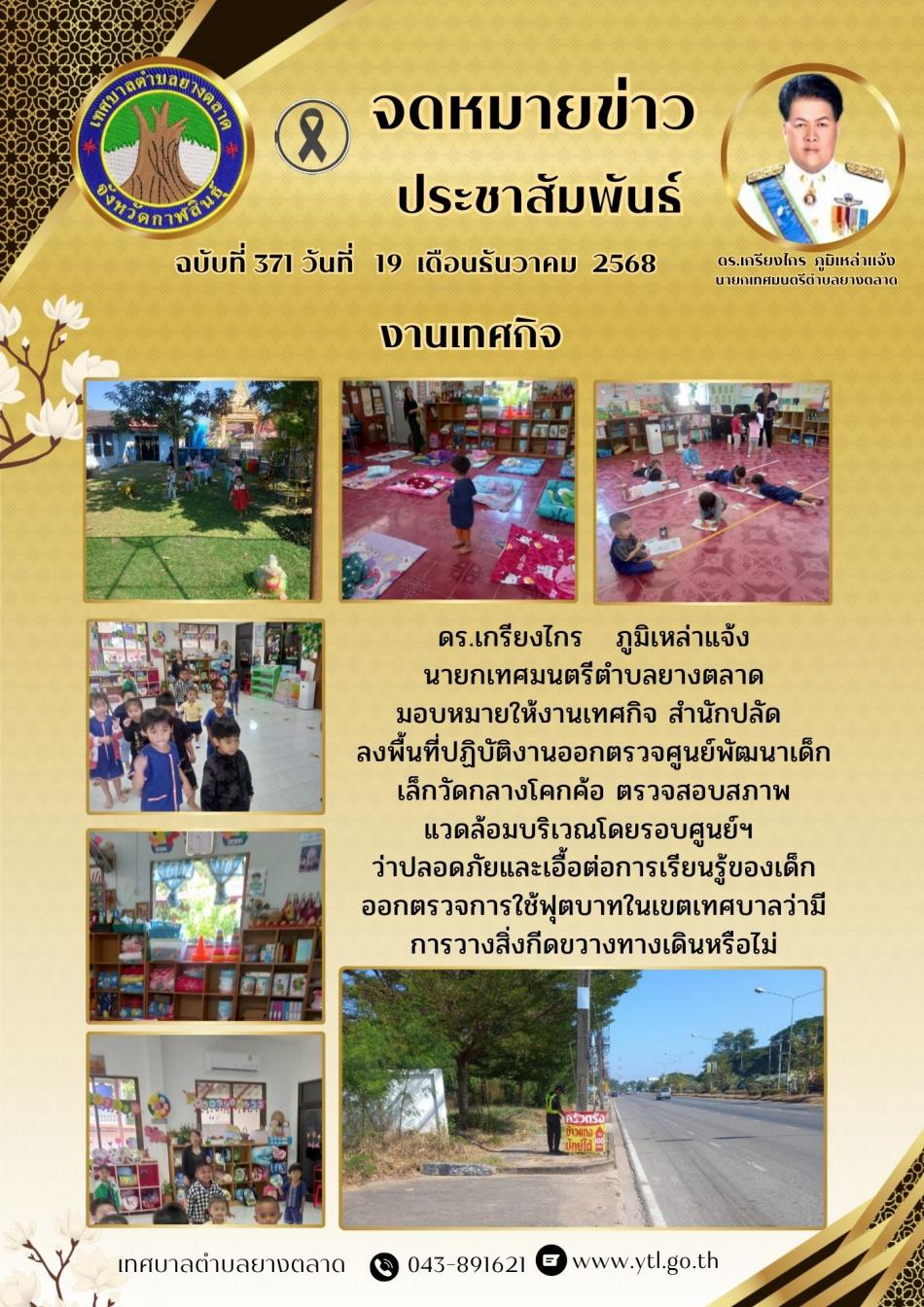 กิจกรรมเทศบาลตำบลยางตลาด