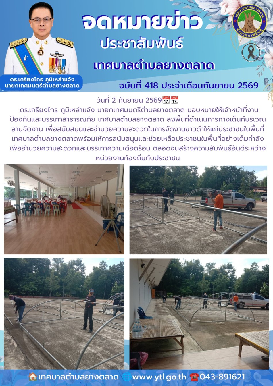 กิจกรรมเทศบาลตำบลยางตลาด
