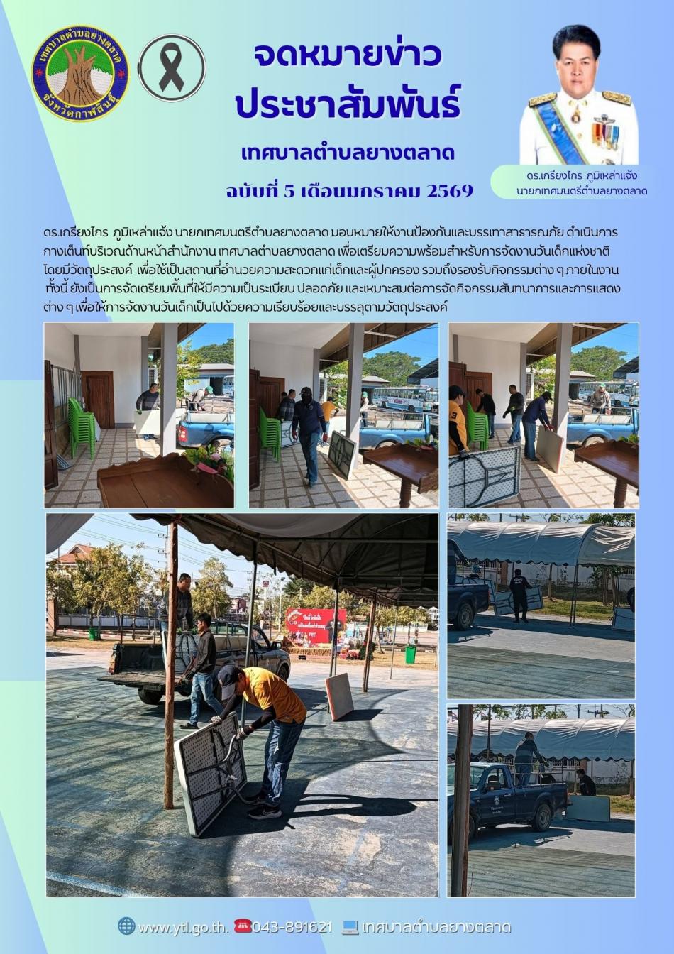 กิจกรรมเทศบาลตำบลยางตลาด