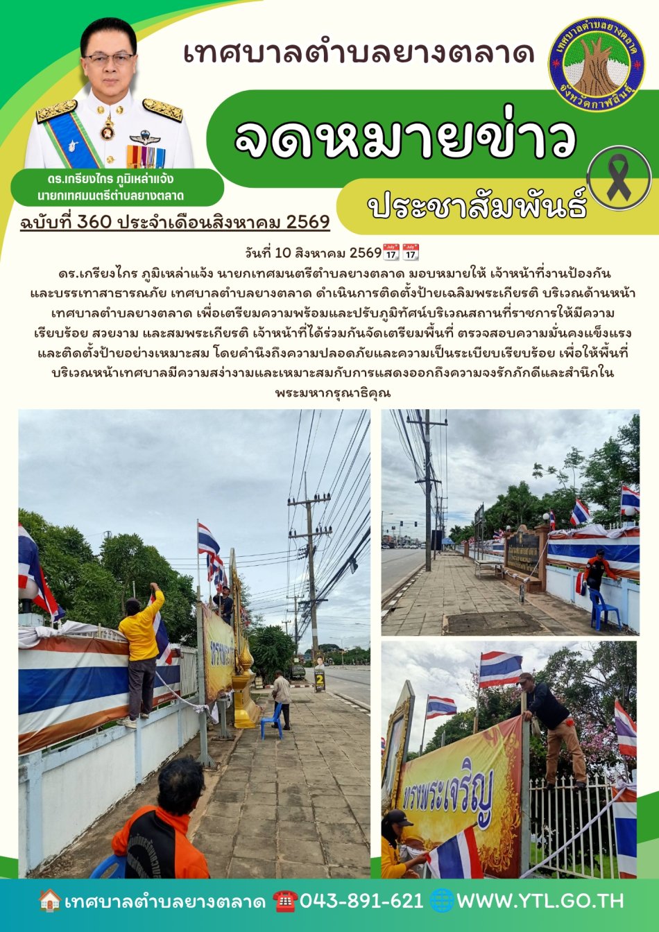 กิจกรรมเทศบาลตำบลยางตลาด