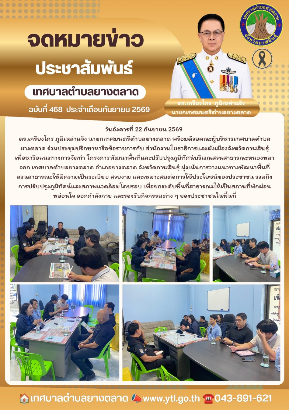 กิจกรรมเทศบาลตำบลยางตลาด