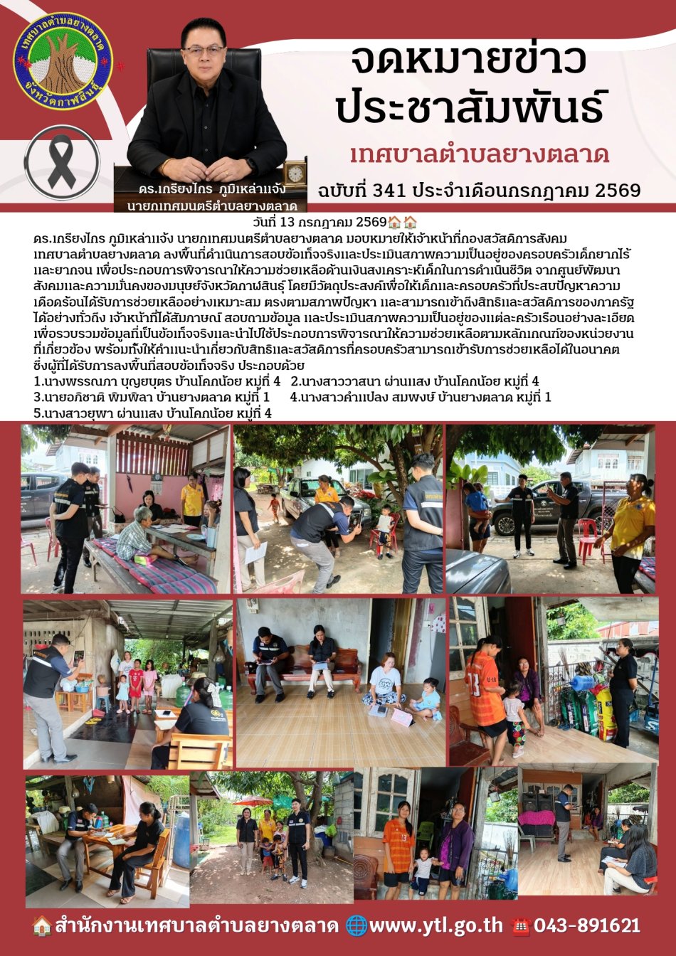 กิจกรรมเทศบาลตำบลยางตลาด