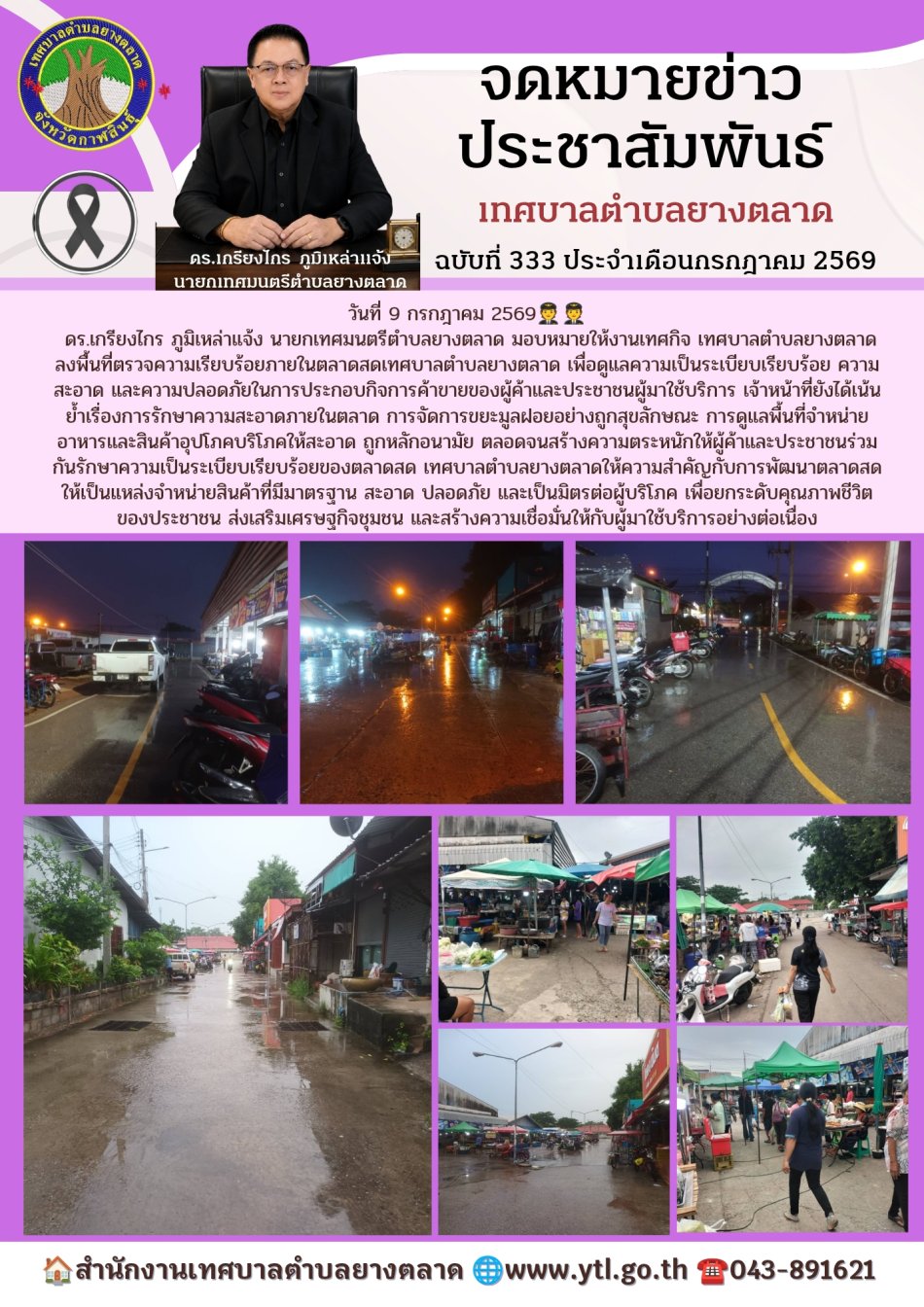 กิจกรรมเทศบาลตำบลยางตลาด