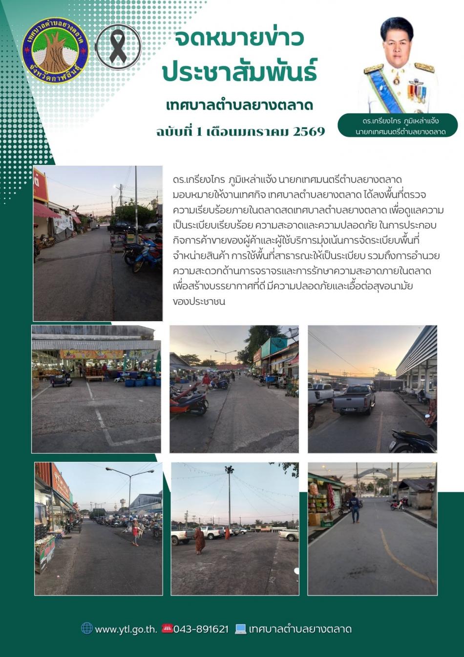 กิจกรรมเทศบาลตำบลยางตลาด