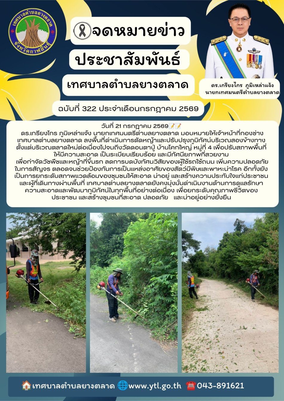 กิจกรรมเทศบาลตำบลยางตลาด