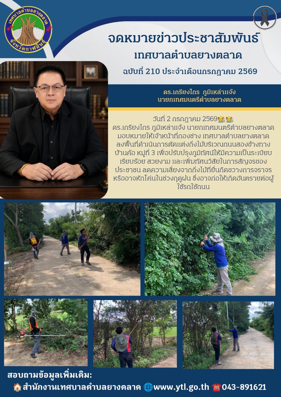 กิจกรรมเทศบาลตำบลยางตลาด