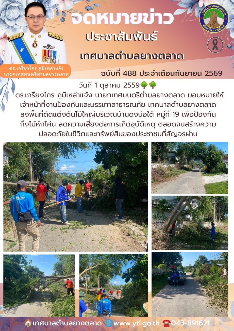 กิจกรรมเทศบาลตำบลยางตลาด