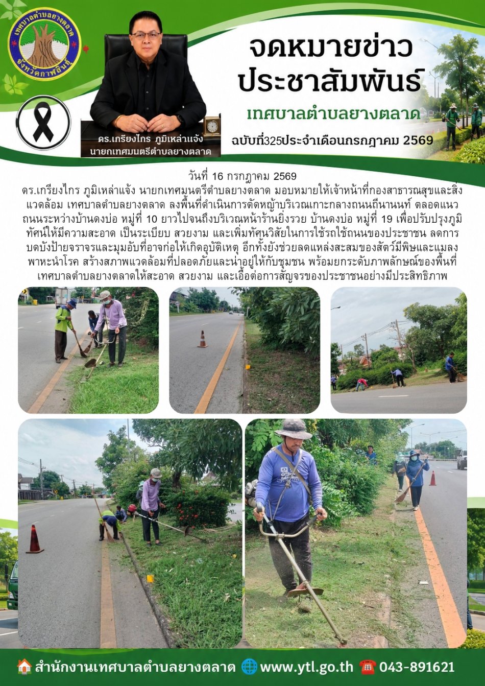 กิจกรรมเทศบาลตำบลยางตลาด