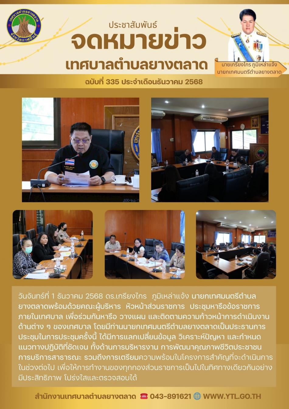 กิจกรรมเทศบาลตำบลยางตลาด