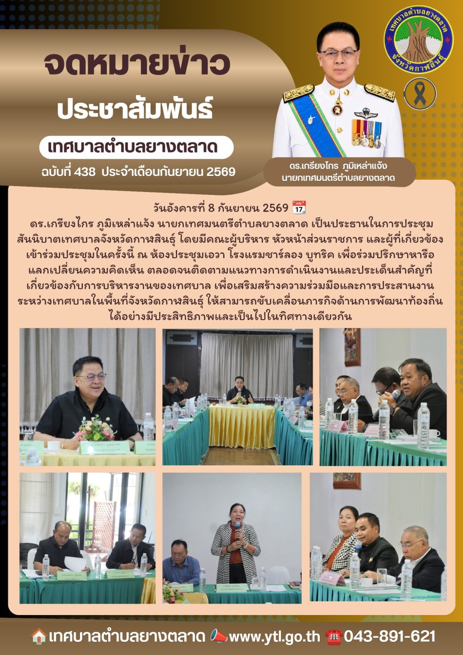 กิจกรรมเทศบาลตำบลยางตลาด