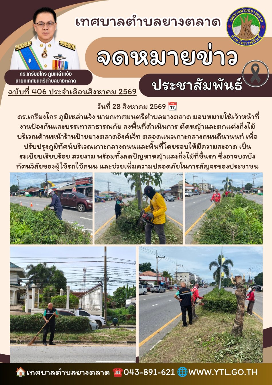 กิจกรรมเทศบาลตำบลยางตลาด