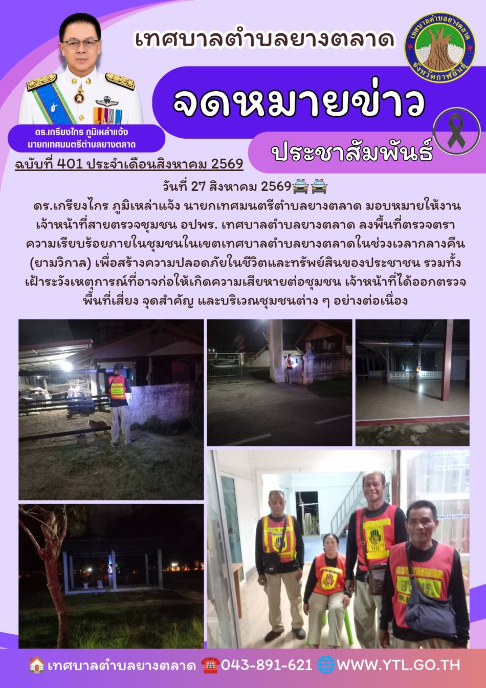 กิจกรรมเทศบาลตำบลยางตลาด
