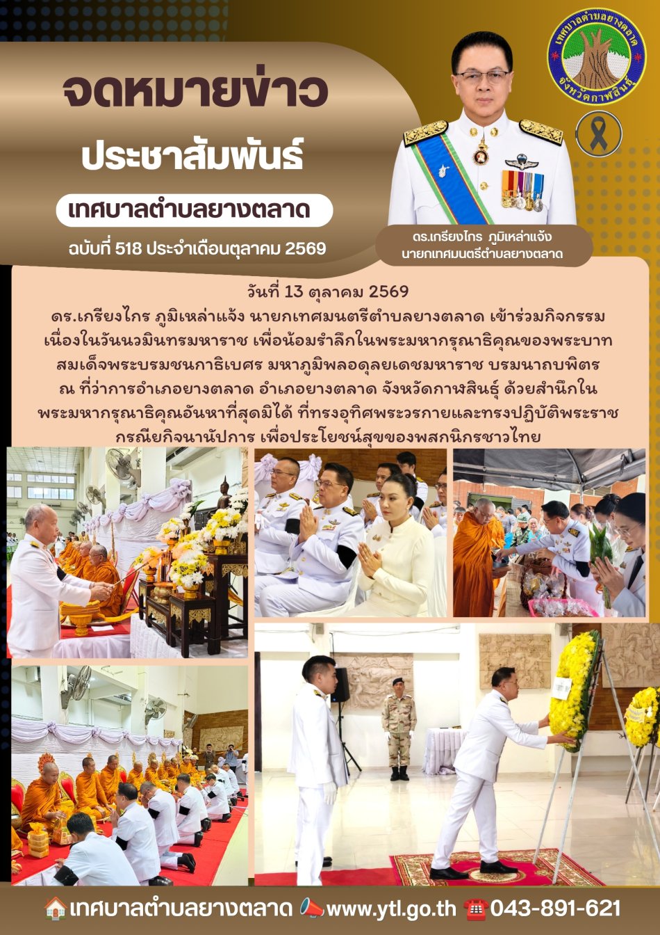 กิจกรรมเทศบาลตำบลยางตลาด