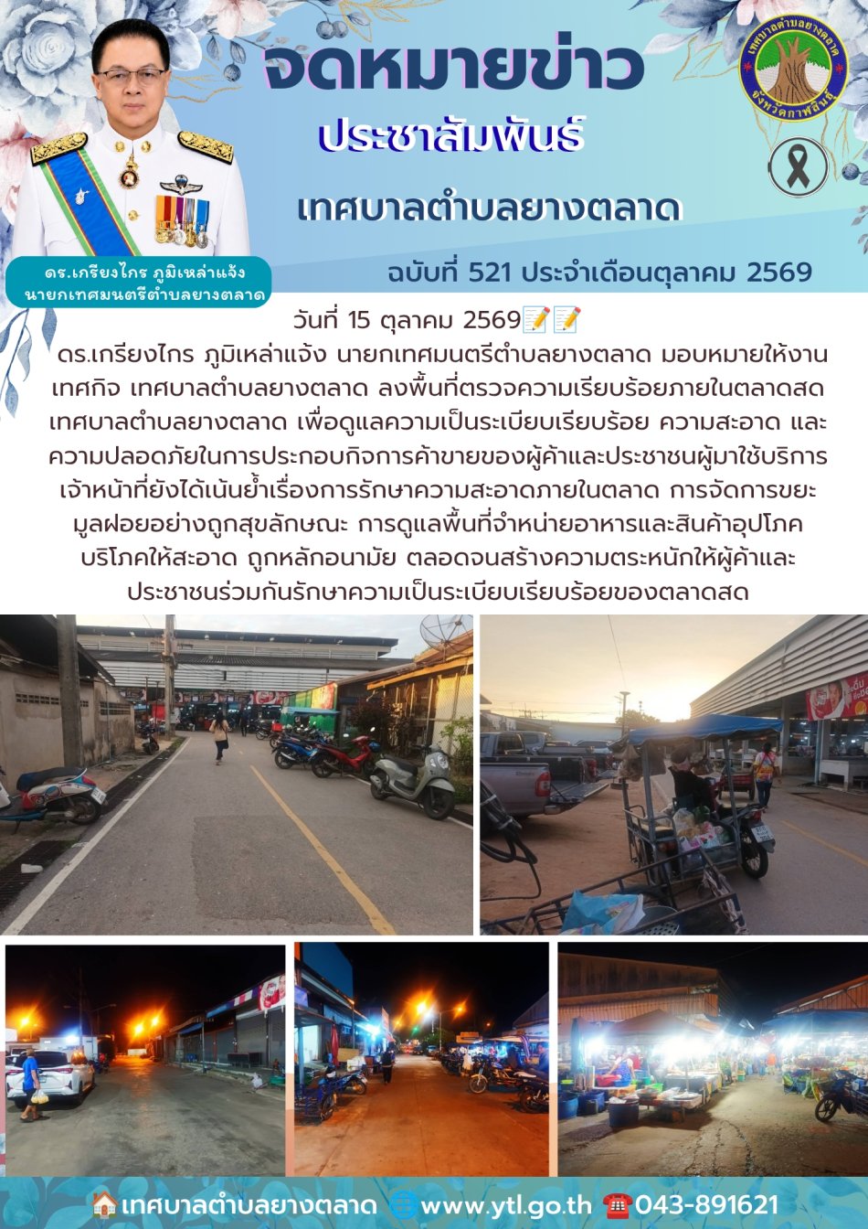 กิจกรรมเทศบาลตำบลยางตลาด