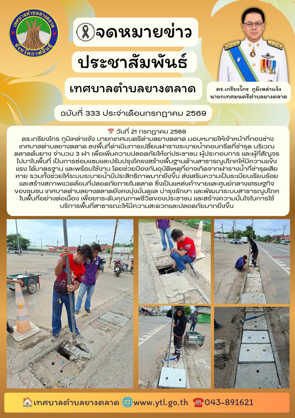 กิจกรรมเทศบาลตำบลยางตลาด
