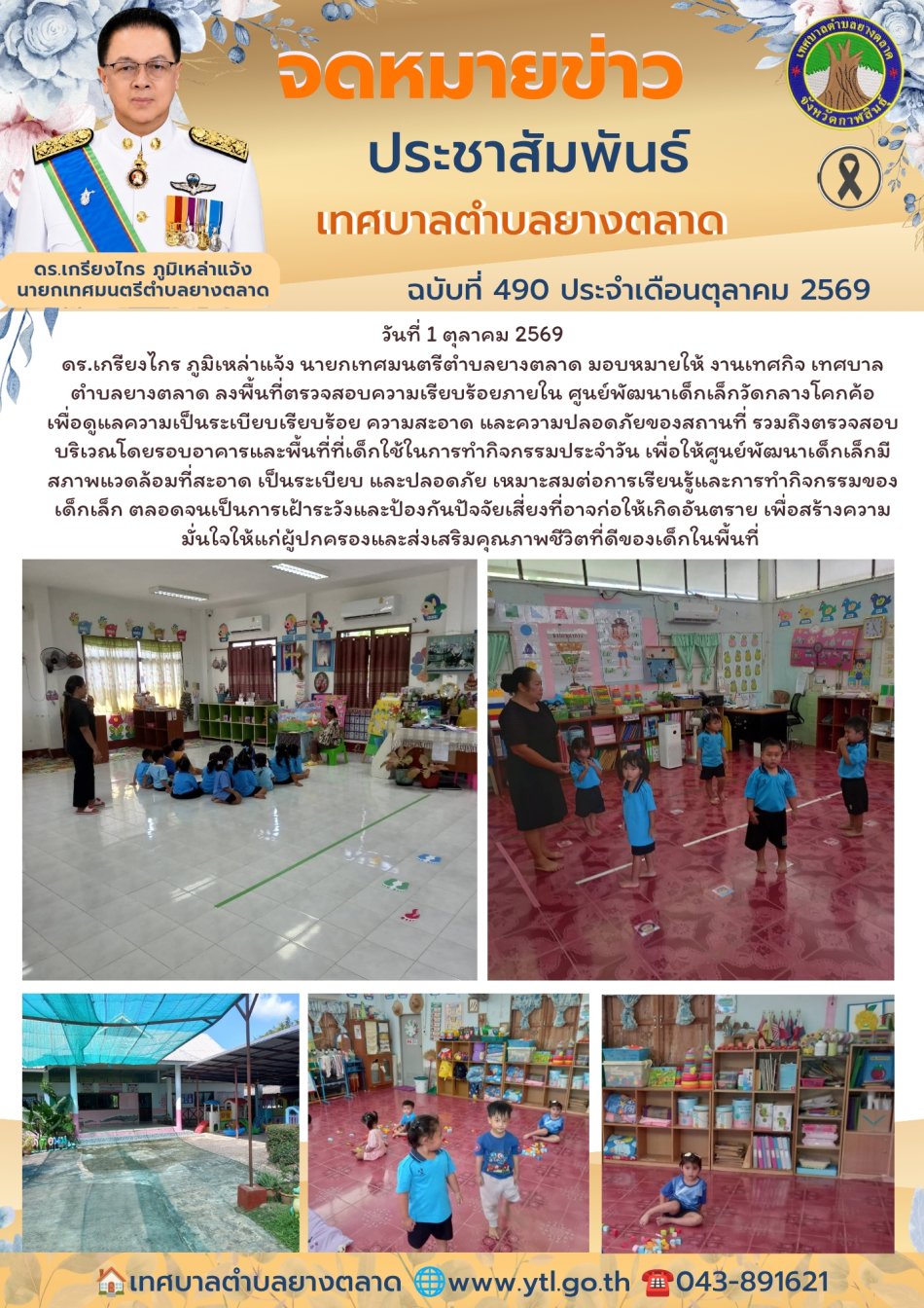 กิจกรรมเทศบาลตำบลยางตลาด