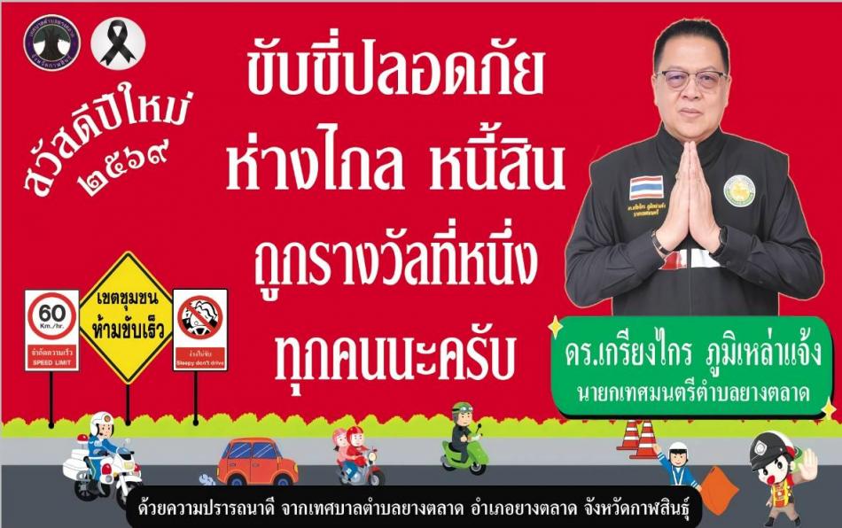 สวัสดีปีใหม่ ๒๕๖๙