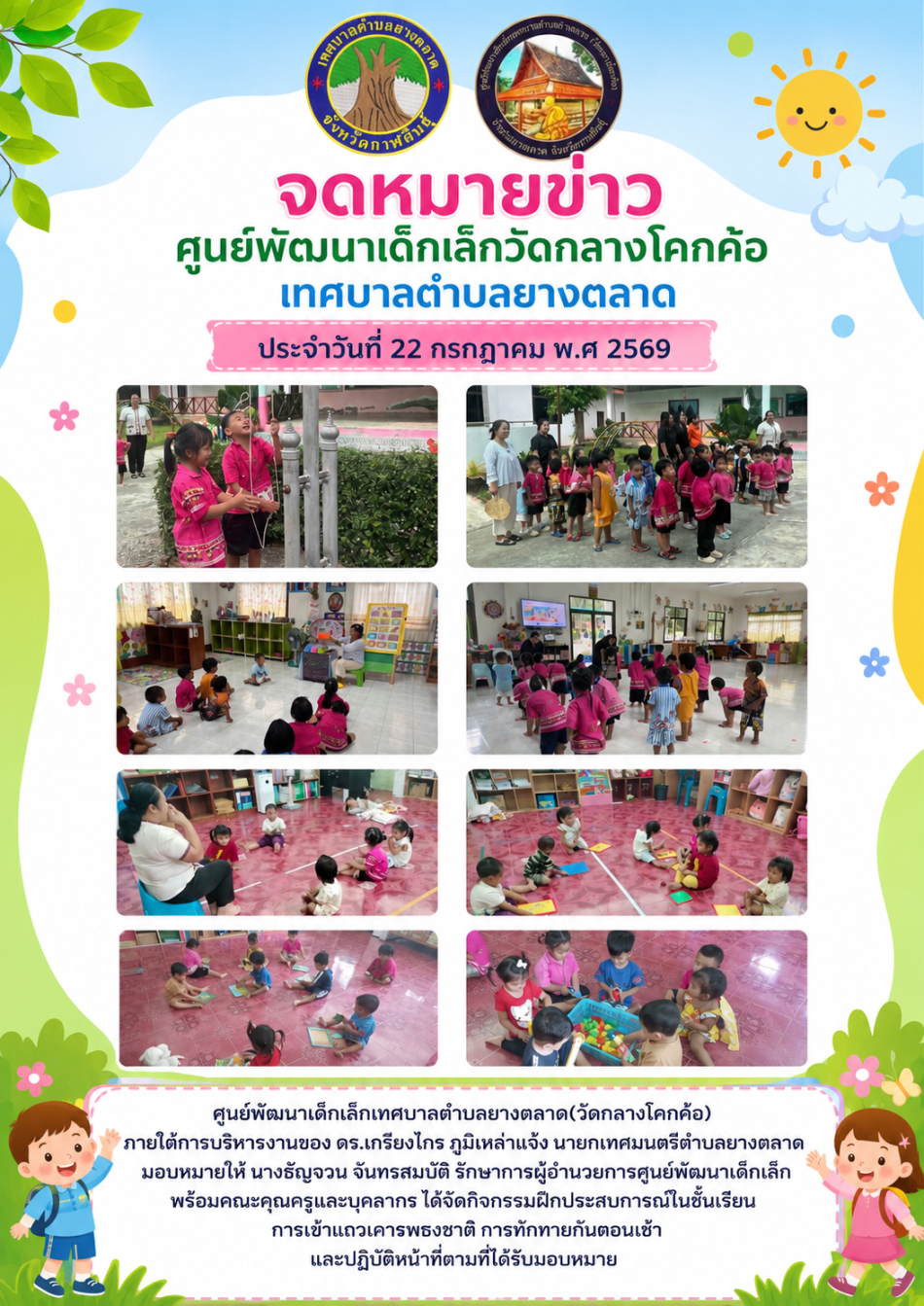 กิจกรรมศูนย์พัฒนาเด็กเล็กวัดกลางโคกค้อ