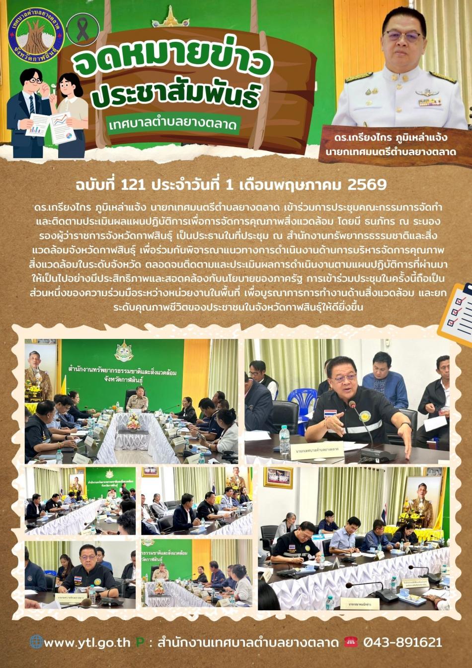 กิจกรรมเทศบาลตำบลยางตลาด