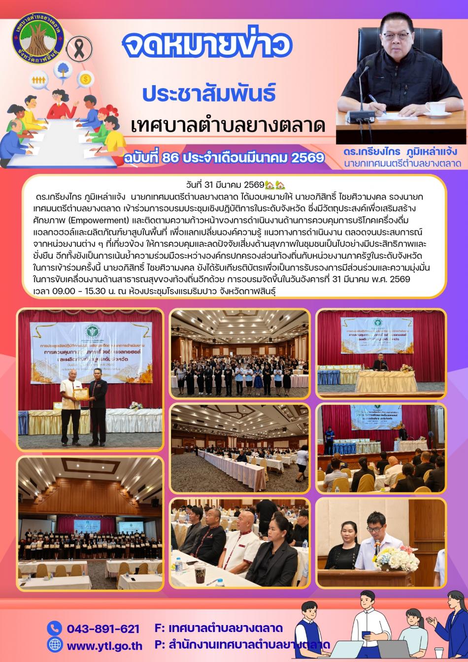 กิจกรรมเทศบาลตำบลยางตลาด