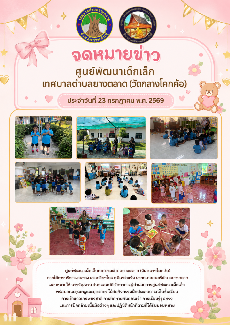 กิจกรรมเทศบาลตำบลยางตลาด