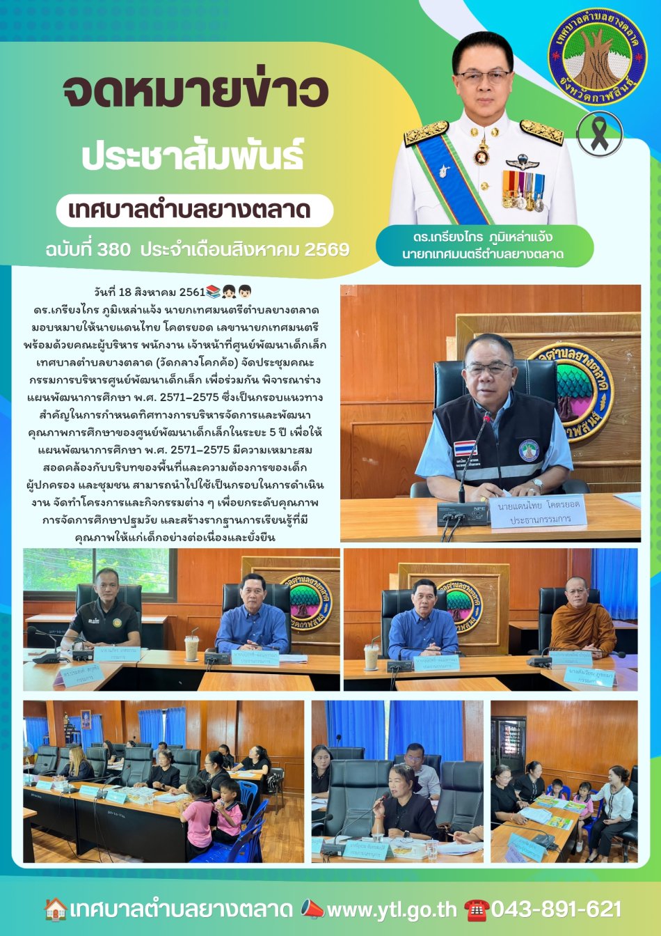 กิจกรรมเทศบาลตำบลยางตลาด