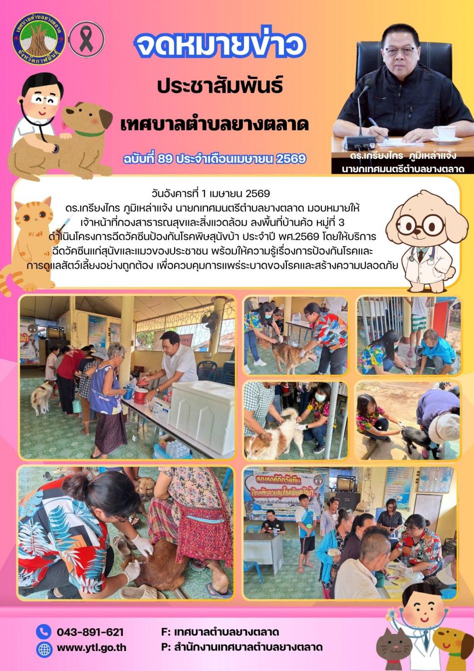 กิจกรรมเทศบาลตำบลยางตลาด