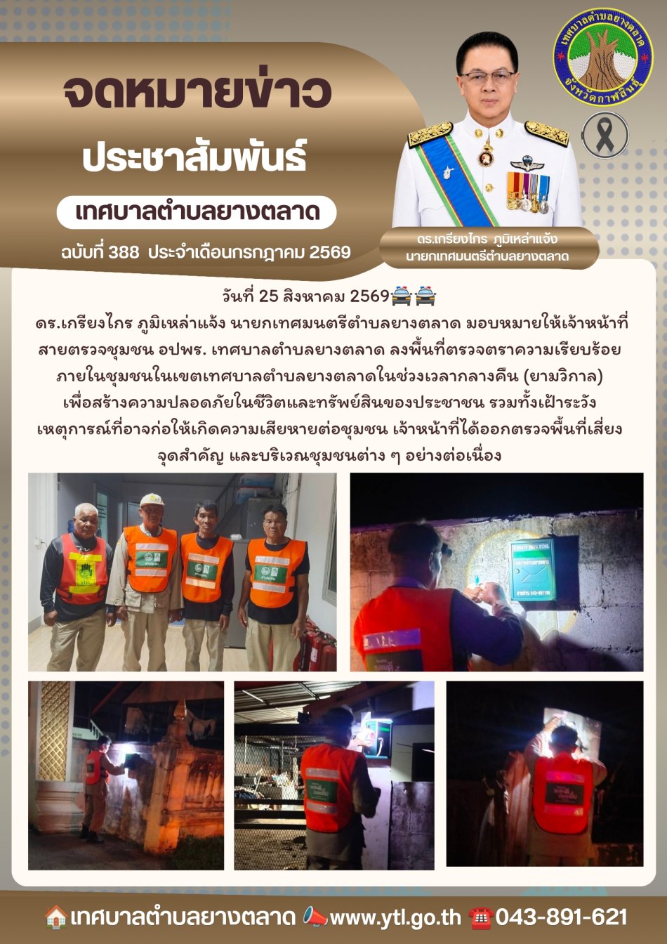 กิจกรรมเทศบาลตำบลยางตลาด