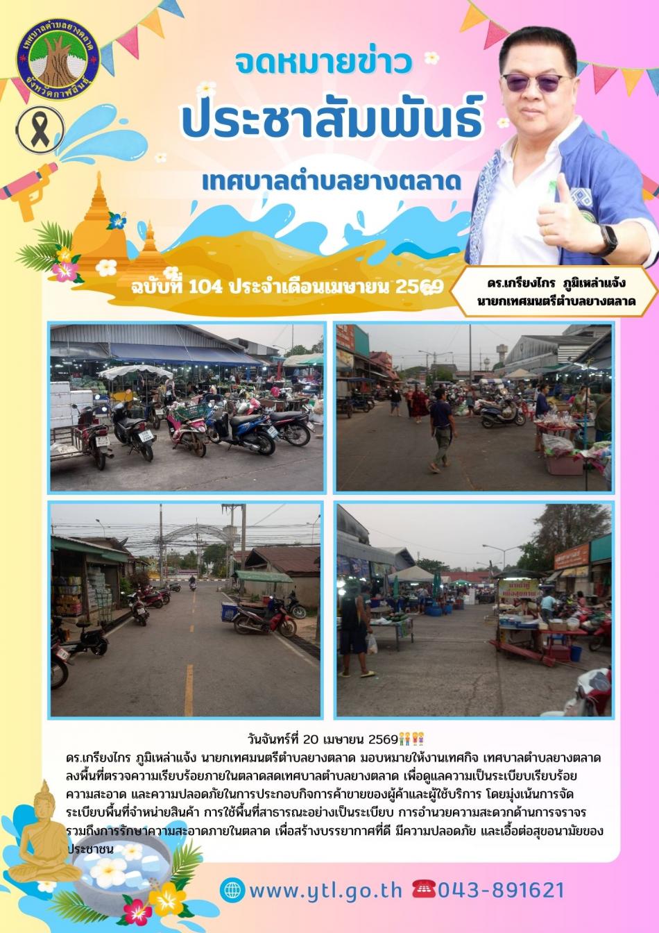 กิจกรรมเทศบาลตำบลยางตลาด