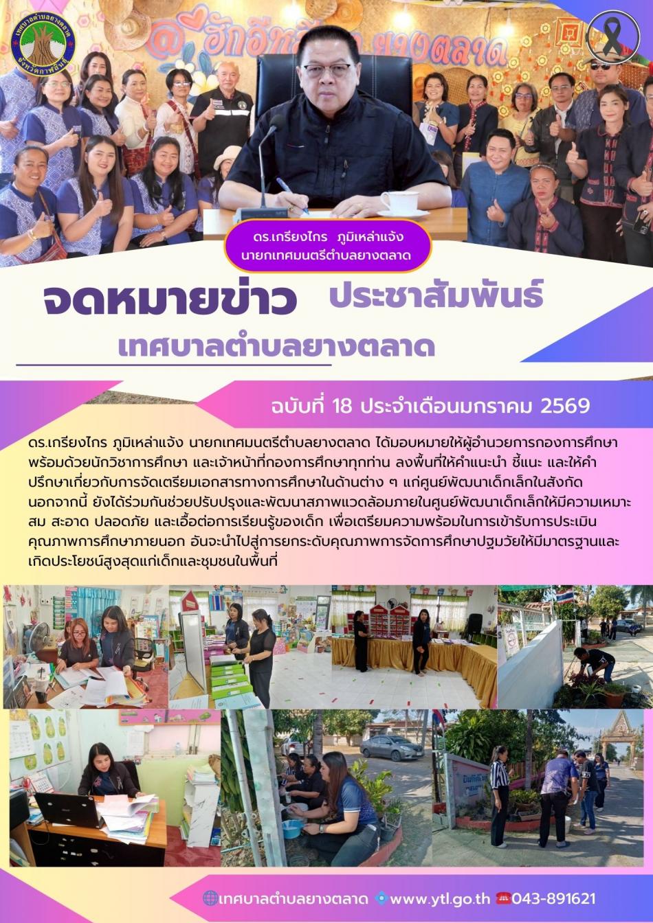 กิจกรรมเทศบาลตำบลยางตลาด