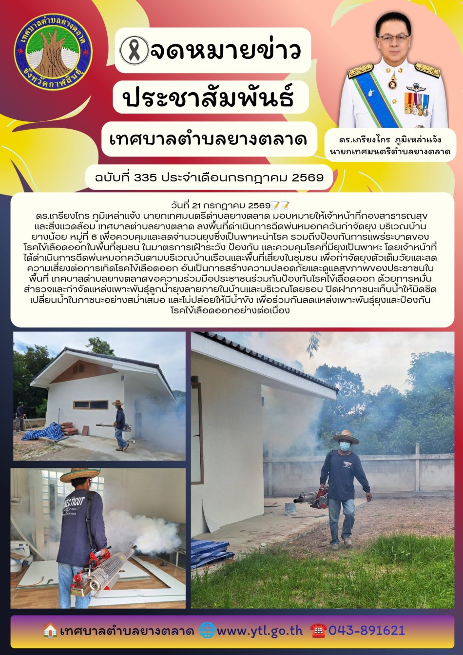 กิจกรรมเทศบาลตำบลยางตลาด
