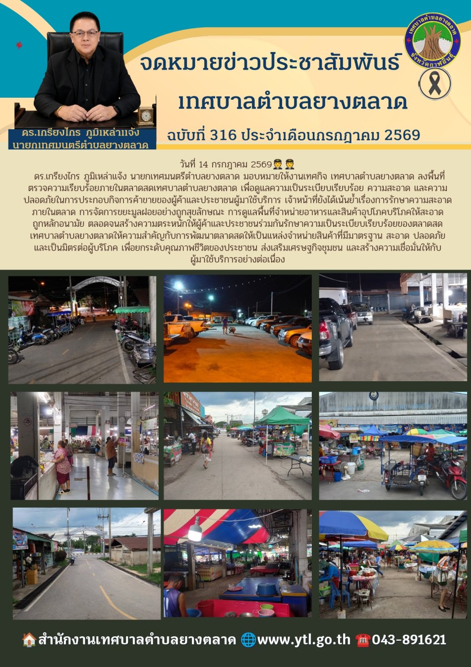 กิจกรรมเทศบาลตำบลยางตลาด