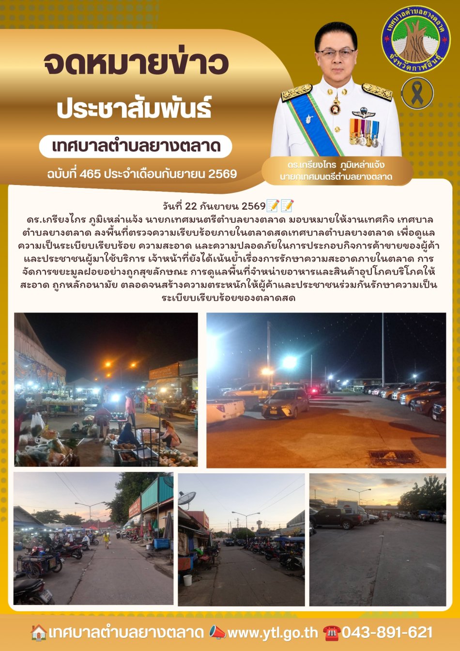 กิจกรรมเทศบาลตำบลยางตลาด