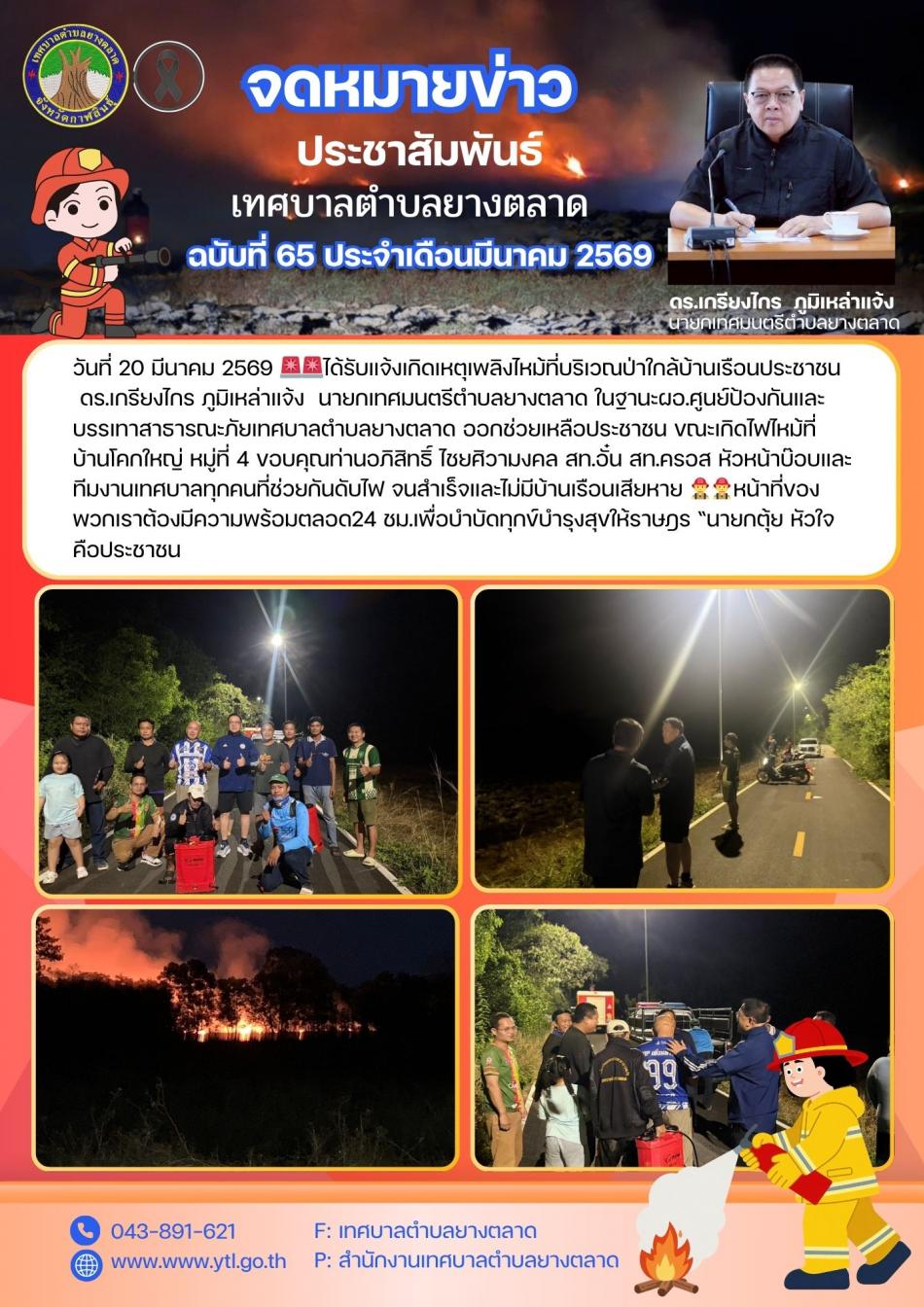 ระงับเหตุไฟไหม้ป่า