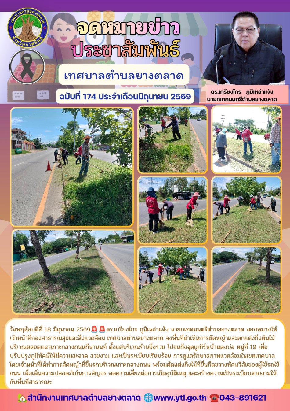 กิจกรรมเทศบาลตำบลยางตลาด