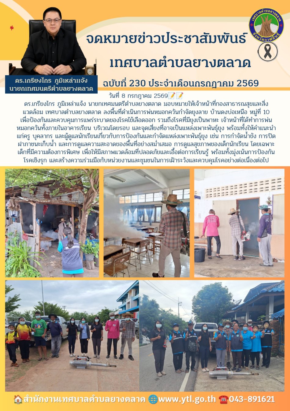กิจกรรมเทศบาลตำบลยางตลาด