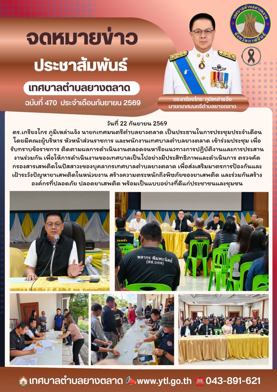 กิจกรรมเทศบาลตำบลยางตลาด