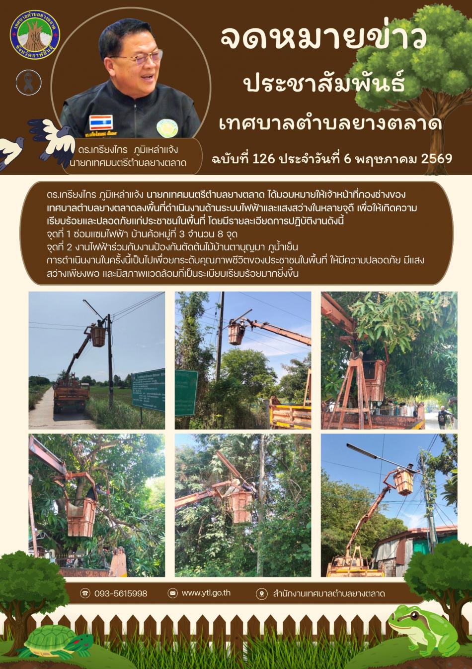 กิจกรรมเทศบาลตำบลยางตลาด