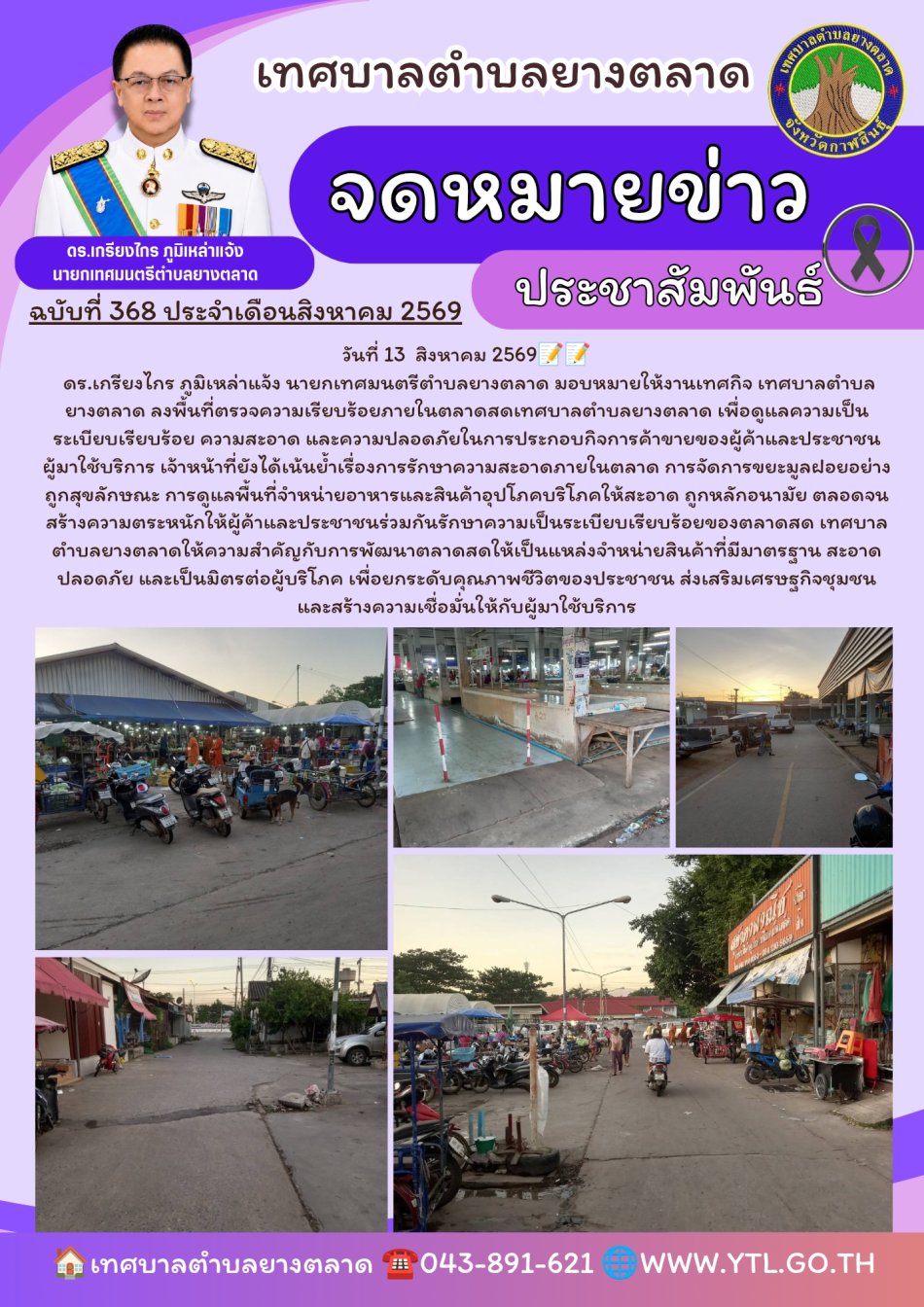 กิจกรรมเทศบาลตำบลยางตลาด