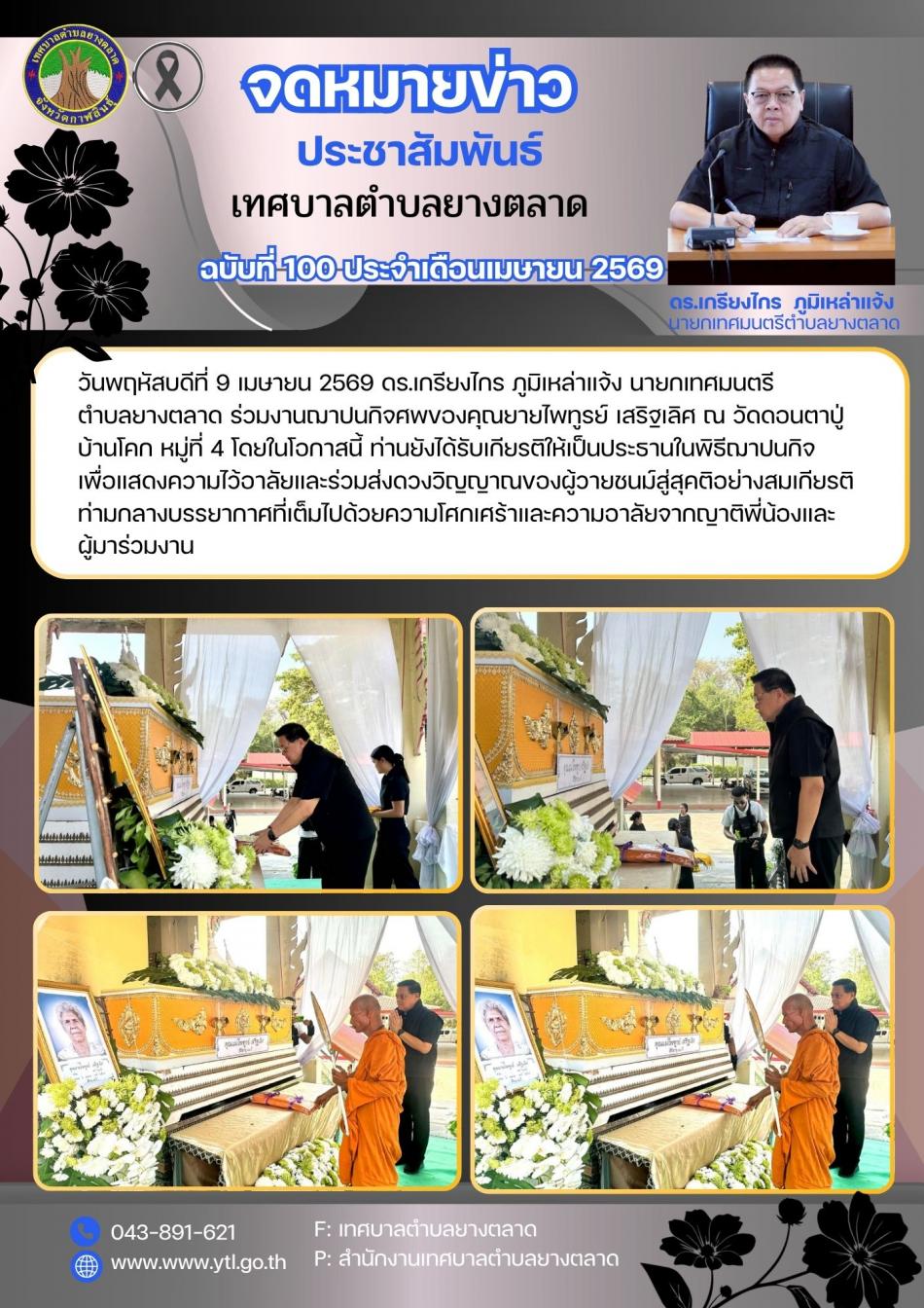 กิจกรรมเทศบาลตำบลยางตลาด