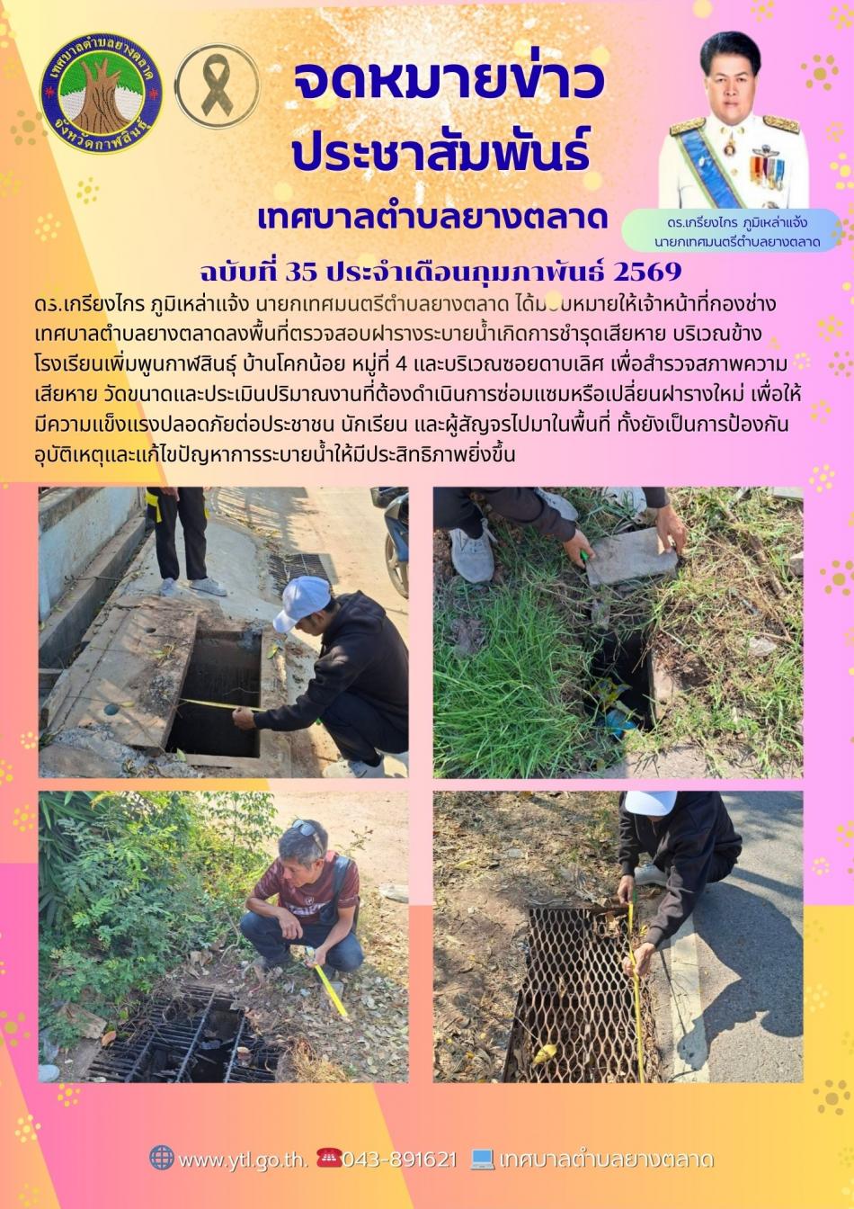 กิจกรรมเทศบาลตำบลยางตลาด